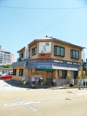 豆腐屋横丁